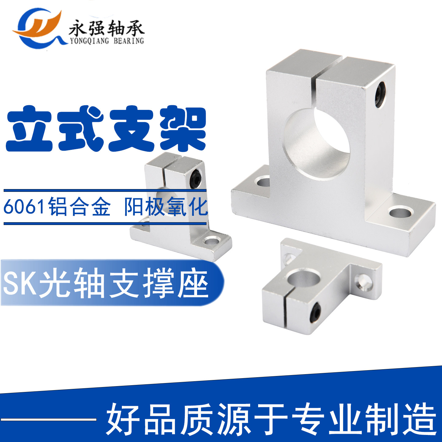 SK光轴立式支撑座固定座