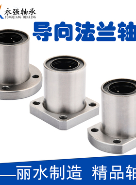 带法兰直线运动轴承光轴光杆导向轴套LMF6 8 10 12 16 20 25 30UU