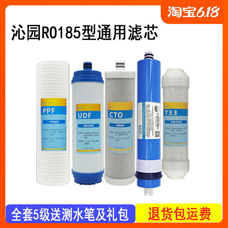 沁园净水器RO-185I、185F、185H通用全套滤芯PP活性炭RO反渗透膜