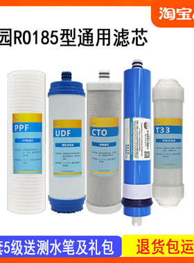 沁园净水器RO-185I、185F、185H通用全套滤芯PP活性炭RO反渗透膜