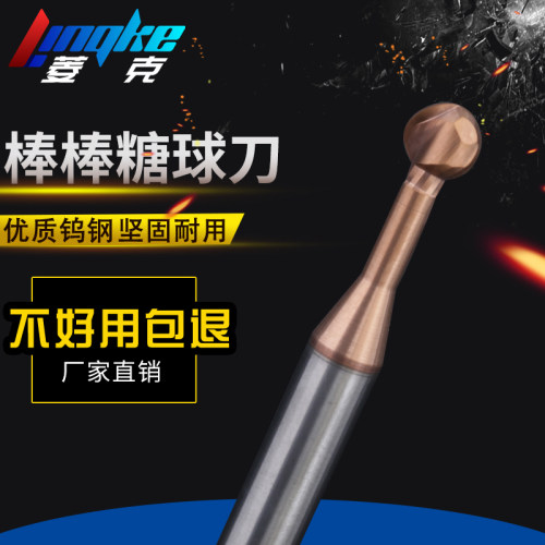 棒棒糖球刀钨钢合金球头铣刀涂层