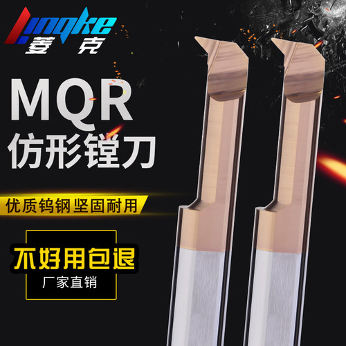 MQR小孔径镗刀内孔槽刀钨钢合金