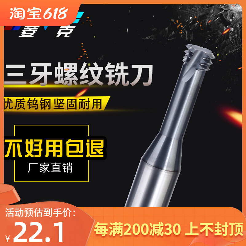 65度三牙螺纹铣刀钨钢合金立铣刀铣牙刀三刃涂层m2m3m4m6数控刀具