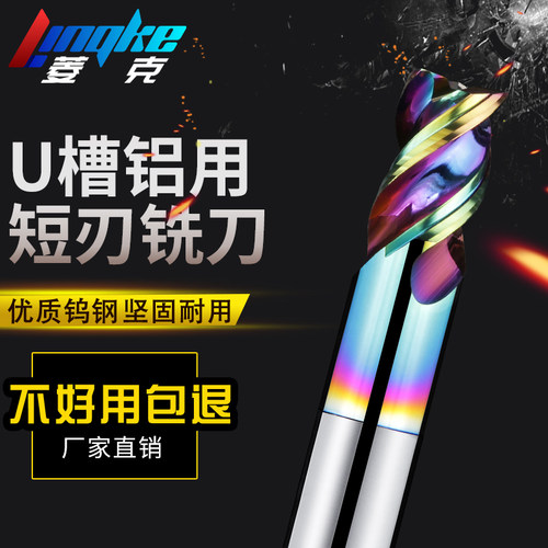 3刃短刃U槽铝用铣刀高效钨钢合金铣刀铣铝合金专用高光加长立铣刀
