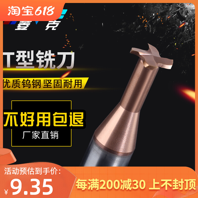 T型刀T型铣刀钨钢硬质合金涂层T型槽刀整体4刃成型T刀CNC数控刀具