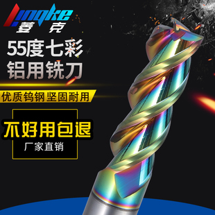 3刃55度七彩铝用铣刀钨钢合金铝合金专用高光加长涂层刀立铣刀CNC