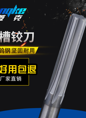 直槽铰刀钨钢硬质合金涂层机用非标高精绞刀H7