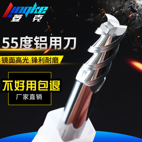 3刃55度铝用铣刀钨钢合金高光刀