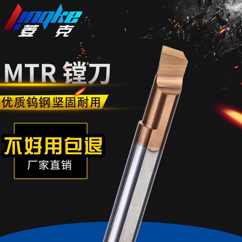 MTR小径镗刀钨钢合金镗孔刀