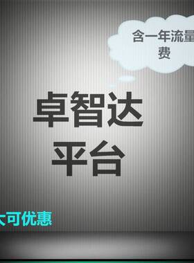 全国插卡公网车台对讲机续费