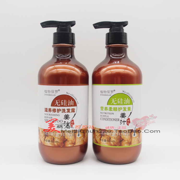 植物保罗SHAMPOO姜汁无硅洗护套装/礼盒