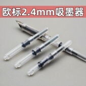 通用德国欧标旋转式 Smart施耐德吸墨器 BK410 上墨器BK402 bk406