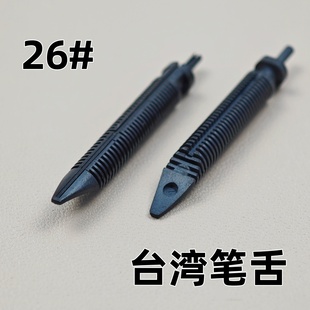 钢笔通用笔舌配件26号笔舌可替换英雄永生毕加索烂笔头金豪晨光