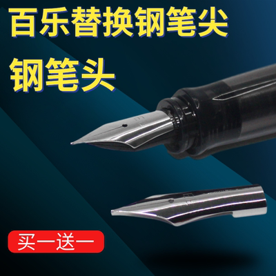 PILOT/百乐通用钢笔尖78g+88g