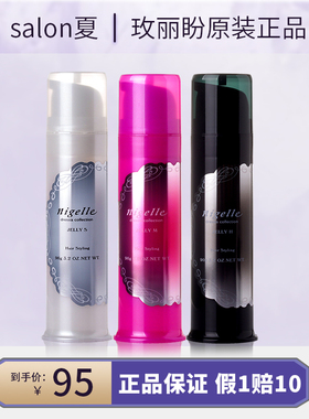 日本milbon玫丽盼nigelle恋佳靓造型凝露造型发蜡水光湿发发乳