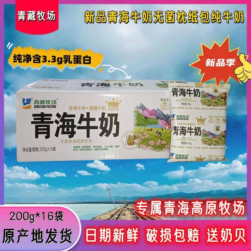 12月3日青藏牧场高原纯牛奶娟姗牛奶全脂儿童孕妇早餐奶200g*袋