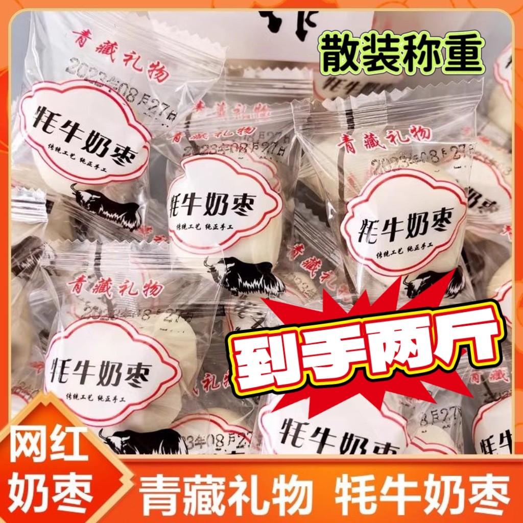 网红牦牛奶枣独立包装巴旦木夹心零食批发包邮散装称重500g