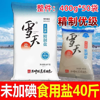 商超同款雪天未加碘精制食用盐细盐批发餐饮深井盐家用炒菜400克