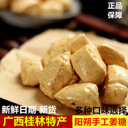 广西桂林特产软糖姜汁硬糖红糖生姜糖阳朔手工姜糖片颗粒传统糖果