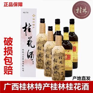 广西特产桂林陈酿桂花酒18度750ml桂林三花酒桂花酒露酒低度白酒