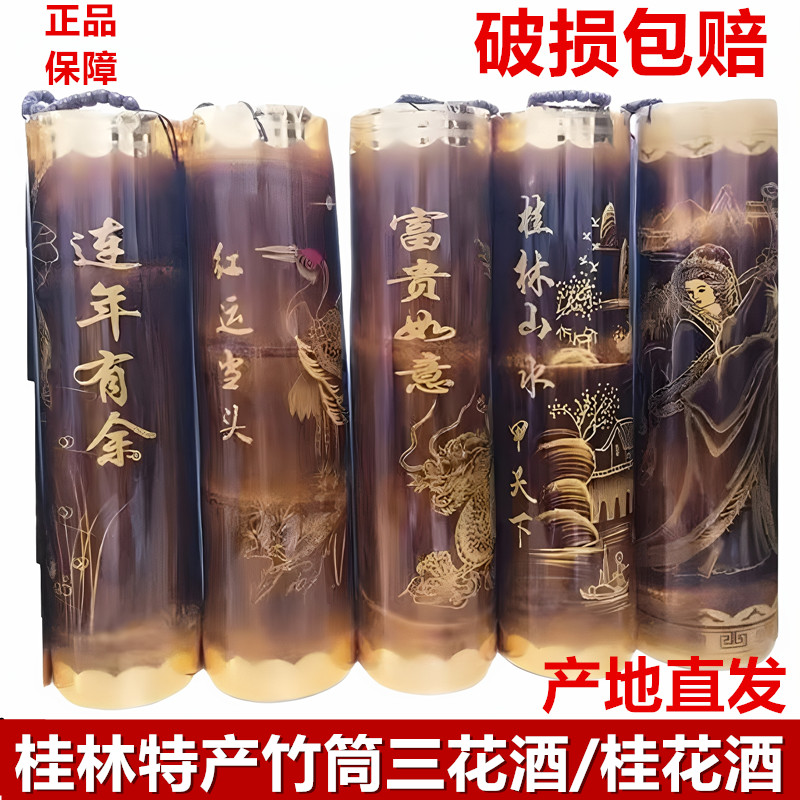 桂花酒桂林三宝竹筒雕刻酒三花酒图片