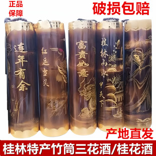 桂林特产竹筒酒大雕刻三花酒53度38度窖藏三花老酒坊桂花酒桂花酿
