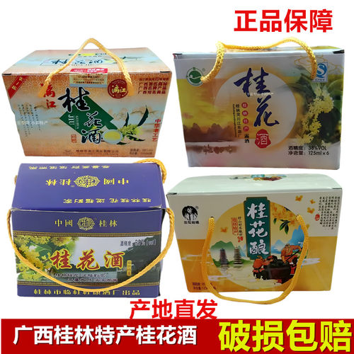 桂林特产陈酿桂花酒米香型桂花酿