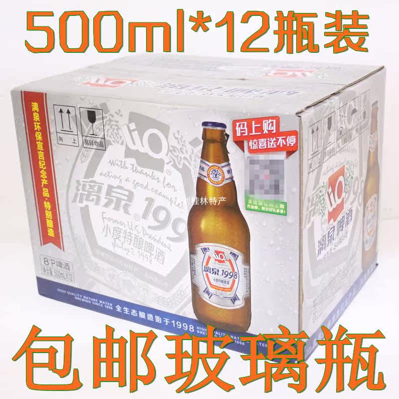 桂林漓泉1998啤酒小度特釀整箱8度500mL*12瓶PK百威哈爾濱青島啤在類目 酒類, 啤酒中 - 來自Buy2taobao.com提供專業的淘寶代購服務