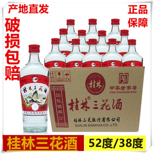 广西特产老桂林三花酒52度38度米香型高度小曲粮食白酒480ml瓶装