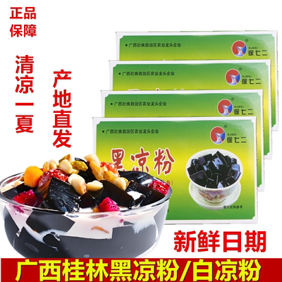 徐七二广西白凉粉黑凉粉仙草粉