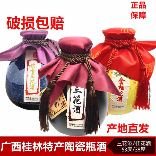 白酒桂林三花酒桂花酒桂林三宝