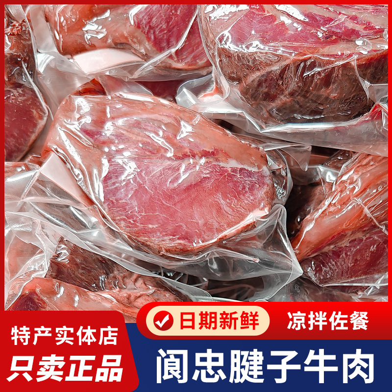 四川特产卤牛肉阆忠五香牛肉腱子牛肉鲜卤牛肉阆中古城整块牛肉