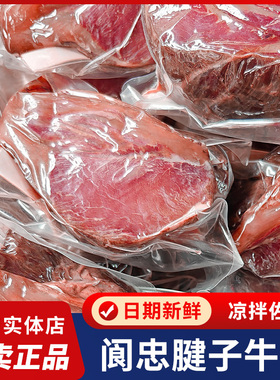 四川特产卤牛肉阆忠五香牛肉腱子牛肉鲜卤牛肉阆中古城整块牛肉
