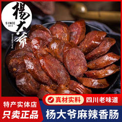 四川特产腊肠麻辣香肠500g杨大爷特色川味腊肉烟熏肉咸肉地道辣肠