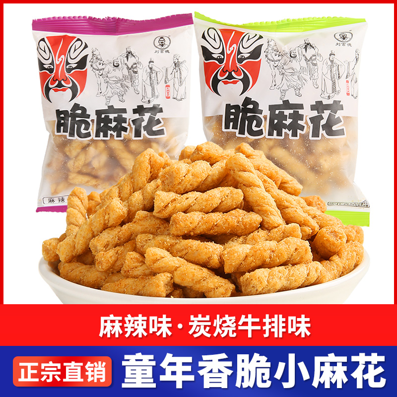 刘玄德麻花500g散称香脆麻花宿舍小零食小吃膨化休闲食品小包装