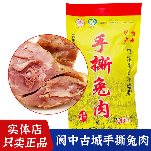 【无防腐剂】阆中手撕兔肉480g