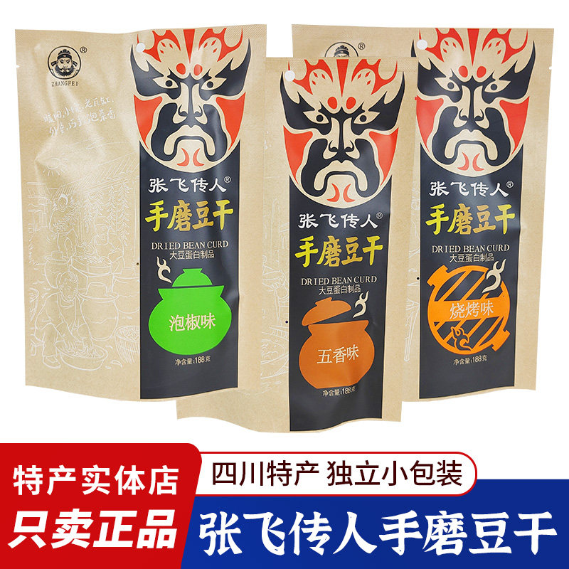 张飞传人手磨豆干188g四川阆中特产零食豆腐干小包装卤香麻辣小吃