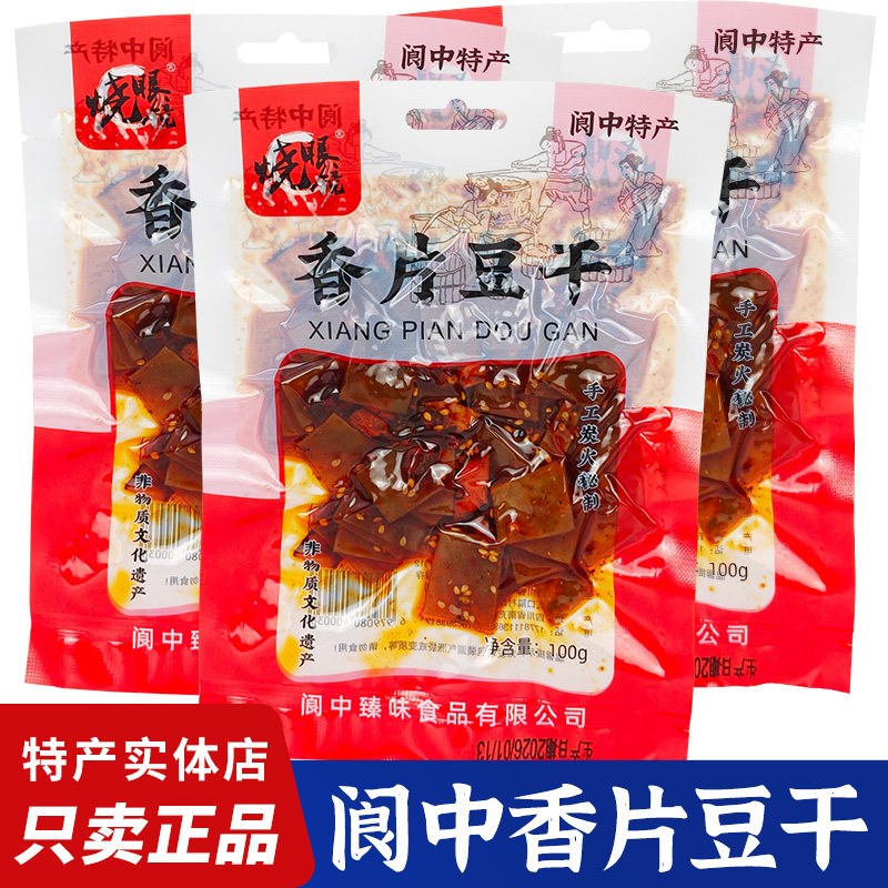 阆中古城烧眼镜麻辣香片豆干100g豆腐干劲道口感卤炒制下酒菜豆干