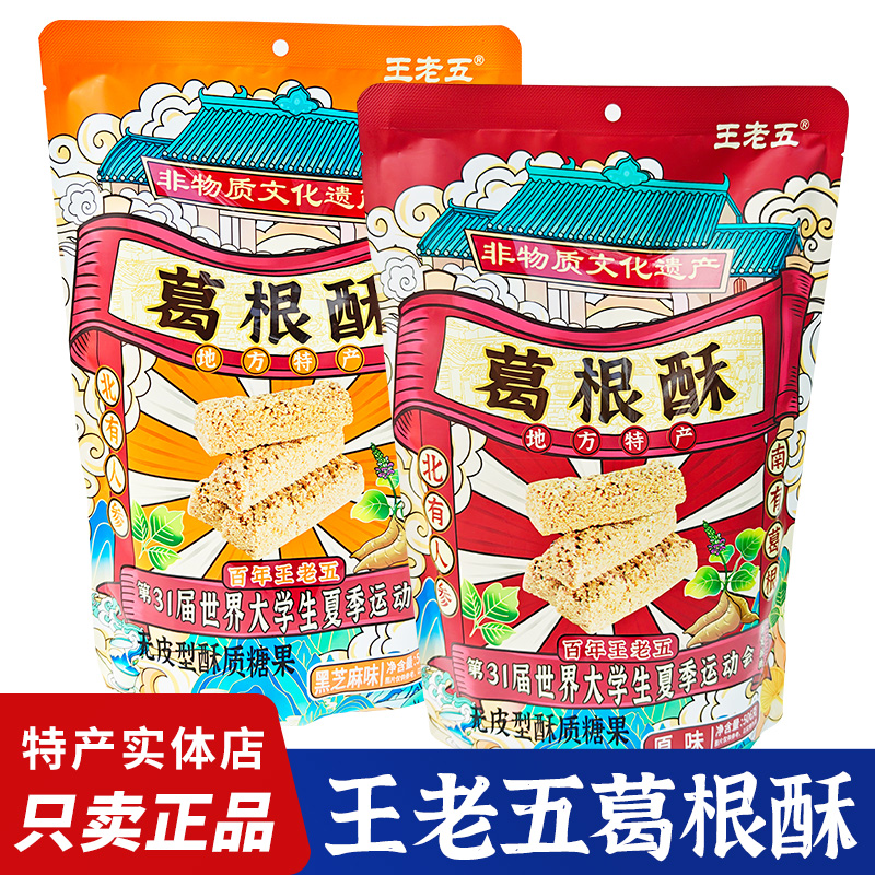 成都特产王老五葛根酥506g