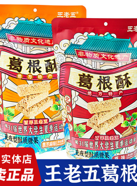 成都特产王老五葛根酥506g香酥脆口花生酥黑芝麻酥四川酥糖零食