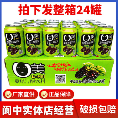 四川阆中U美桑椹汁醋饮正品特产
