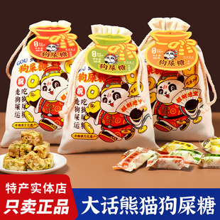 四川特产大话熊猫狗屎糖300g原味椒盐木糖醇味花生糖幸运糖果零食