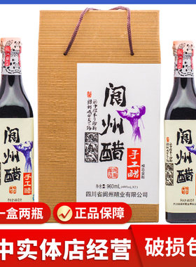 阆州醋手工醋480ml四川特级醋