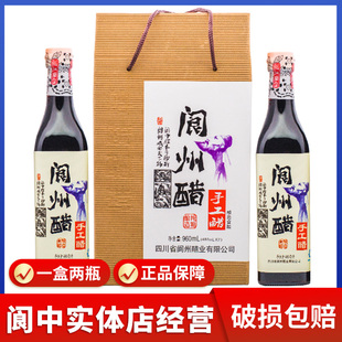 阆州醋手工醋480ml瓶手提礼盒四川阆中醋特级食用凉拌饺子醋特产