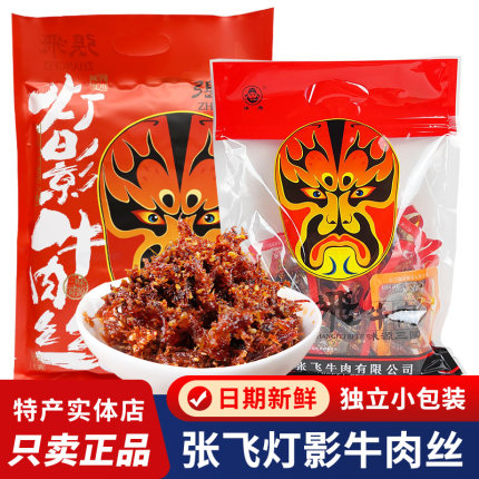 张飞灯影牛肉丝景区同款大礼包香辣五香牛肉四川成都休闲零食小吃