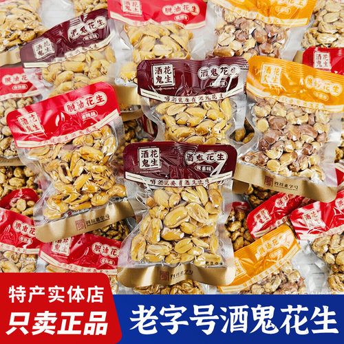 成都酒鬼花生脱油花生非油炸烘炒五香花生下酒菜追剧搭档零食小吃