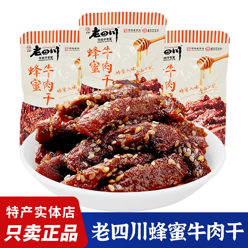 重庆老四川蜂蜜牛肉干金角牛肉干散装独立小包装老字号特产牛肉干