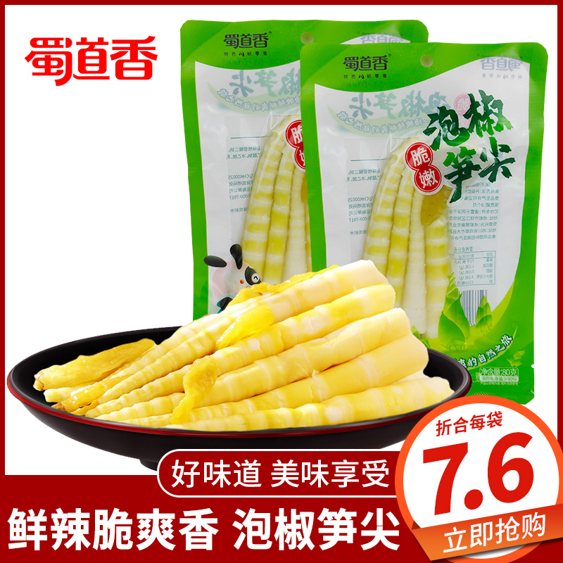 蜀道香泡椒笋尖80g*2袋脆嫩竹笋即食素食四川成都特产零食小吃