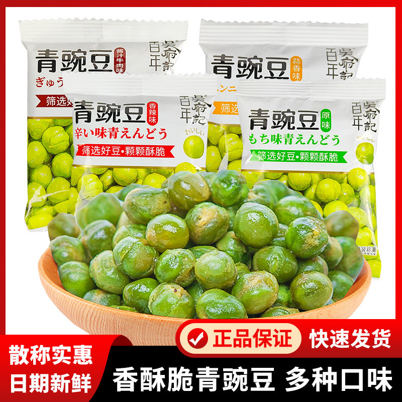 百年吴府记青豌豆香酥脆零食牛肉味蒜香味独立小包装重庆休闲小吃