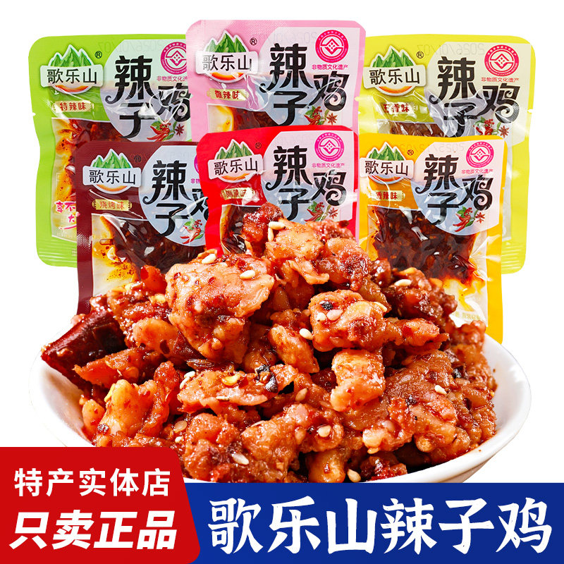 重庆特产歌乐山辣子鸡麻辣鸡肉香辣鸡丁独立小包装休闲零食小吃